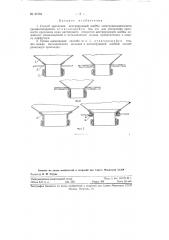 Способ крепления центрирующей шайбы электродинамического громкоговорителя (патент 62164)