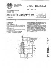 Анод для установок электролитического нанесения покрытий на длинномерные изделия (патент 1784050)