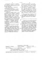 Устройство для крепления физиологических приборов на теле мелкого лабораторного животного (патент 1271503)
