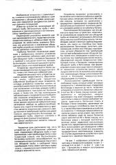 Устройство для изготовления набивных свай (патент 1728369)