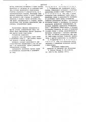 Устройство для тренировки спортсменов (патент 837347)