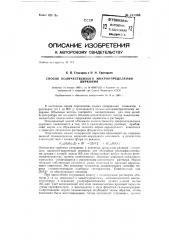 Способ количественного микроопределения циркония (патент 131966)