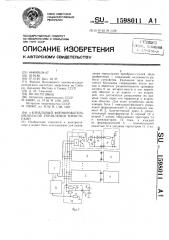 @ -канальный формирователь импульсов управления тиристорами (патент 1598011)