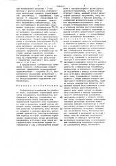 Стабилизатор напряжения постоянного тока (патент 1644110)