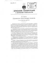 Электрическое счетно-решающее устройство (патент 86174)