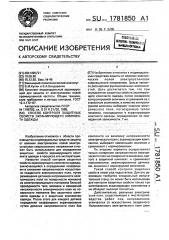 Способ контроля защитных свойств экранирующего комплекта одежды (патент 1781850)