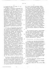 Устройство для адресации лесоматериалов на поперечных сортировочных лесотранспортерах (патент 607763)