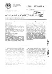 Шахтная печь (патент 1770362)