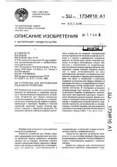 Устройство для изготовления изделий из проволоки (патент 1734910)