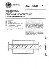 Глушитель шума выпуска (патент 1453058)
