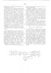 Устройство для заряда аккумуляторной батареи (патент 562896)