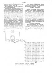 Декодер (патент 847509)