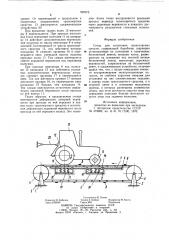 Стенд для испытания транспортных средств (патент 922572)