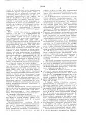 Устройство для автоматического адресования подвижных объектов (патент 281251)