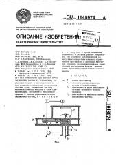 Устройство для выпуска пучка заряженных частиц из ускорителя (патент 1048974)