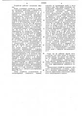 Устройство для ориентации преобразователя дефектоскопа (патент 1165969)