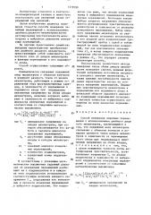 Способ измерения линейных перемещений (патент 1379599)