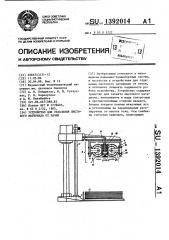 Устройство для отделения листового материала от пачки (патент 1392014)