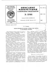 Патент ссср  158988 (патент 158988)