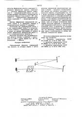 Проекционный объектив (патент 637772)