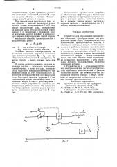 Устройство для образования механических колебаний (патент 901495)