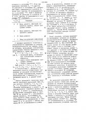 Устройство для ввода информации (патент 1291988)