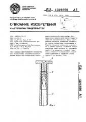 Барабан центробежного сепаратора (патент 1324690)