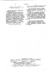 Электротермический способ дефектоскопии (патент 1140023)