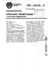 Устройство для ортогонального преобразования цифровых сигналов по уолшу-адамару (патент 1107134)