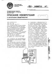 Устройство для автоматического регулирования котлоагрегата с кипящим слоем (патент 1456711)