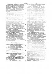 Устройство для регулирования уровня жидкости в погружном аппарате (патент 1174907)