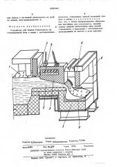 Устройство для подачи стекломассы (патент 509544)