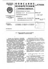 Способ получения водорастворимого амфотерного полиэлектролита (патент 876666)