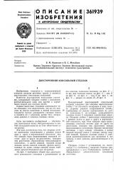 Двусторонний консольный стеллаж (патент 361939)