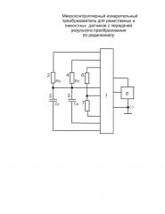 Микроконтроллерный измерительный преобразователь для резистивных и емкостных датчиков с передачей результата преобразования по радиоканалу (патент 2603937)