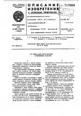 Шихта для изготовления огнеупорных изделий (патент 717008)