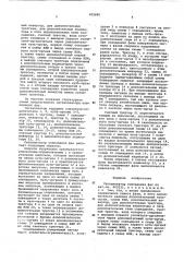 Сигнализатор совпадения фаз (патент 602880)