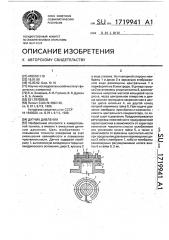 Датчик давления (патент 1719941)