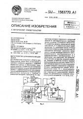 Устройство для измерения давления (патент 1583770)