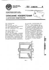 Роторная машина (патент 1188336)