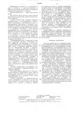 Система жидкостного охлаждения двигателя внутреннего сгорания (патент 1321861)