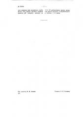 Способ отбелки сульфитной и сульфатной целлюлозы (патент 70744)