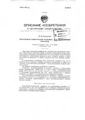 Наклонный решетчатый гребешок для мельничных россевов (патент 80075)
