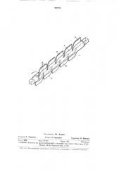 Мешалка формовочной машины (патент 342775)