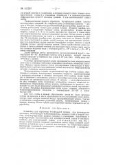 Установка для обработки бутафольной пленки при производстве триплекса (патент 137257)