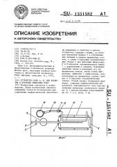 Устройство вовк а.м.для вскрытия и изучения кишечника пчел (патент 1351582)