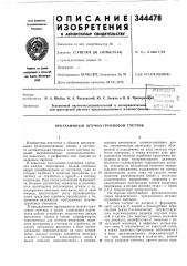 Программный штучно-групповой счетчик (патент 344478)