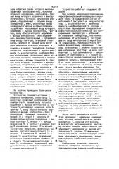 Устройство для измерения перемещений (патент 977931)