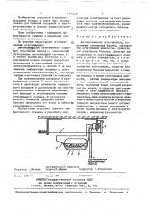 Автоматический огнетушитель (патент 1442226)