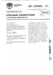 Многослойная электроизоляционная бумага (патент 1379389)